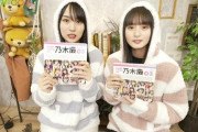 【乃木坂46】乃木撮VOL.3『過去イチ』だったことが判明・・・