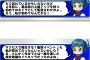 【パワプロアプリ】初めてづくしのキャラをすこれ！この人ニキら知ってる？