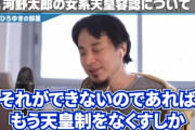 【動画】ひろゆき「女系天皇を認めない人は男の子が生まれる確率を考えない馬鹿」 ←反論できる？