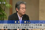 【テレビ】青木理「メディアが一方的に韓国を叩いている。書店でも嫌韓本ばかり」