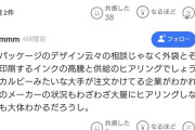 パヨク「カルビーを国が恫喝した！」　→　カルビー「こちらから聞き取りを要請しました」  [5/14]
