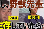 野獣先輩を演じた人物が確かにこの世に存在したという事実