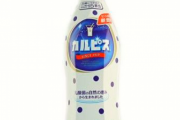 【悲報】カルピスの原液を水で割る奴wwwww