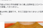 スポニチ「最上もががワクチン副反応で38度超え」とデマ報道 ⇒ 本人激怒で慌てて削除
