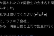 【嘘松】新卒ツイ民さん、同窓会でイキる
