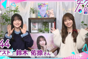 【動画】【公式】乃木フラ presents 矢久保の部屋 第44回【乃木坂的フラクタル】