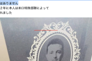 【悲報】トランプ信者さん、ゼレンスキーに関するトンデモない陰謀論を流布してしまう…　※コミュノ被弾済み