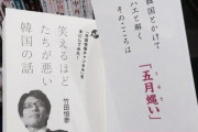 令和書籍(差別主義者・竹田恒泰社長)の歴史教科書、5回目の検定で合格wwwwww