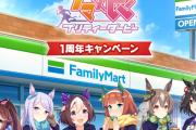 【画像】ウマ娘×ファミマコラボで気合いを入れたお店、どこかおかしい