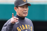 【悲報】巨人川相コーチ「1年で育てきれなくてもいい。若手を育成したい。」