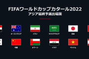 アジア最終予選に進む日本代表の理想の組み合わせwww