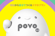 【緊急】 楽天0円ユーザー、povoへ殺到ｗｗｗｗｗｗｗ