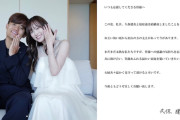 【祝】久保建英＆福原遥、結婚を電撃発表！！！！！！