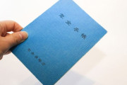 【実質破綻】国民年金さん...納付40年 → 45年へ延長検討へｗｗｗ