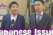 海外「興味深いね！」「うちの国と似てる！？」関心のある社会問題は？日本人へのインタビュー