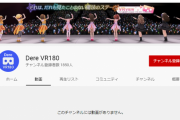 【悲報】デレステぶっこ抜きVR180作ってた職人さん、アフィブログの餌食になって動画全消し…
