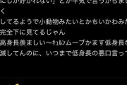 【悲報】低身長女子、高身長女子からのマウントに咽び泣くｗｗｗｗ