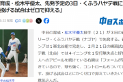 【悲報】 中日スポーツ、立浪監督らを「小脳人」と呼んでしまうｗｗｗｗ