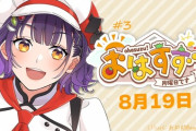 【にじさんじ】七瀬、平日5:30起き土日4:00起き寝るのは23時