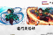 【パズドラ】鬼滅コラボで人権キャラ爆誕しそう