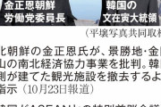 トラストミーニダ！　～　【文在寅外交】金正恩氏が韓国の国際会議招待断る、文氏の外交八方ふさがり