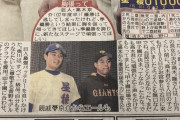 【悲報】巨人、星稜・山瀬新之助を囲い込みしていた