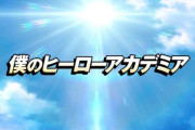 「僕のヒーローアカデミア」170話感想 これは僕たちが最高のヒーローになった物語。いつまでも手を差し伸べ続ける物語。最終回まで最高のアニメをありがとう！(ヒロアカFINAL SEASON 11話)