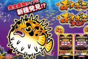 【新台】平和がパチスロ「Sアバサー25/30」を発表！完全告知タイプに新種発見！？