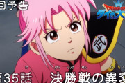 【アニメ感想】 ドラゴンクエスト ダイの大冒険 第35話「決勝戦の異変」【Twitter #ダイの大冒険】