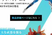 【悲報】大人気ロボアニメのフィギュア、投げ売りされる