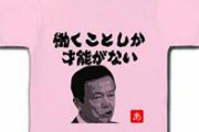【悲報】麻生太郎さん、5万円の給付金支給を否定　