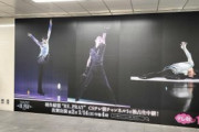 Yuzuru Hanyu ICE STORY 2nd “RE_PRAY” TOUR　1月14日まで交通広告掲載中　場所：福岡市地下鉄福岡空港駅  改札内