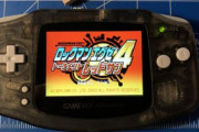 【画像】ゲームボーイアドバンスの液晶パネルをIPS液晶にした結果ｗｗｗｗｗｗ