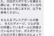 【ポケモンGO】クレーマー「高個体に逃げられた！補償しろ！」←こういう奴