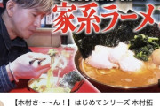【画像】キムタク「家系ラーメン、うま。」→2日でとんでもない再生数を叩き出すｗｗｗｗ