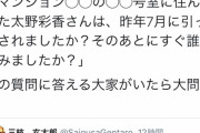 元産経記者「大家さんから話を聞いて太野さんが不正なことをしていないことを確認した」→弁護士「大家が第三者に情報漏洩したら大問題」