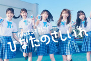 【朗報】日向坂46と森永『ICEBOX』のコラボが実現！！
