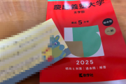 浪人生「メルカリで合格した人から慶應の赤本購入しよっと」 → 人間性まで慶應レベルの物が届き号泣ｗｗｗｗｗ