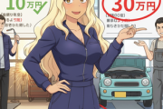 女さん「車検に女一人で行ったら軽なのに2、30万請求されて整備士の元カレ連れてったら10万になった」