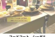 【画像】神戸大学「学食の食品サンプルを食べるのやめてください！」