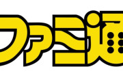 ファミ通さん、とんでもない表紙になってしまう…