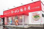 ラーメンチェーン『魁力屋』の子連れへの神対応が話題に！！「〇〇できますので」の一言に救われる夫婦