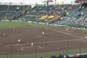 【悲報】高校野球甲子園大会、準々決勝なのにガラガラ…