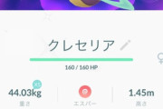 【ポケモンGO】スーパー用「クレセ」持っている人羨ましい…4年間やってるけど一度も1500未満を手に入れた事が無い