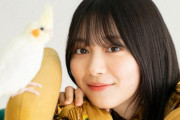大好きなオカメインコと共演！櫻坂46森田ひかる、ヤンマガWebグラビア連載「坂道ネクストジェネレーション＋」降臨