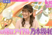 【乃木坂46】「新婚さんいらっしゃい！」まっつんお姉さん、まっつんと喋り方同じだったw
