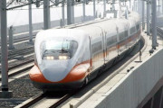 【台湾】台湾新幹線、国際入札で中国メーカーを排除　新車両購入・維持に360億元　日仏独からの車両調達を想定　利用者増で