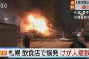 本日12月16日で『札幌アパマンショップ爆発事故』から1年が経過　元店長は書類送検