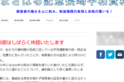【速報】長崎・在日朝鮮人の人権を守る会の代表、性暴力の過去が判明「名称変更も検討」