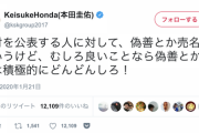 本田圭佑「寄付を公表する人に対して、偽善とか売名とかいうけど、むしろ良いことなら偽善とか売名は積極的にどんどんしろ！」